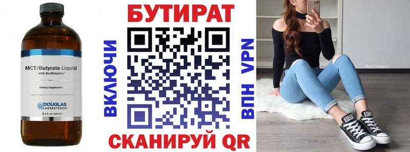 Бутират BDO  Балаково 